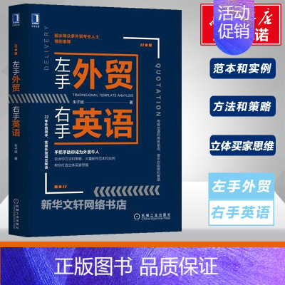 [正版]左手外贸右手英语 朱子斌外贸英语自学书外贸英语口语大全书籍 国际贸易翻译实务职场英语商务书籍机械工业出版社