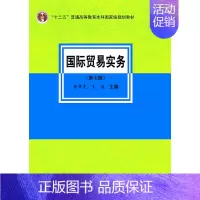 [正版]书籍国际贸易实务(第七版)