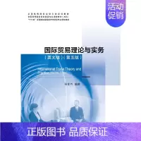 [正版]国际贸易理论与实务(英文版)(第五版)