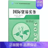 [正版]国际贸易实务 徐龙志,左武荣 主编 著 自由组合套装经管、励志 书店图书籍 中国纺织出版社有限公司