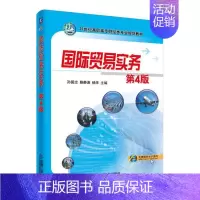 [正版] 国际贸易实务-第4版 孙国忠 书店 经济管理书籍 畅想书