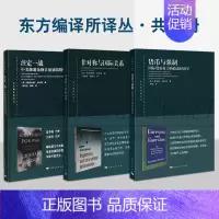 [正版]非对称与国际关系 货币与强制 注定一战 套装三册 国际关系大国关系世界历史中美贸易摩擦以史为鉴世界政治上海人民出