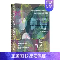 [正版]一把海贝 从奴隶贸易兴起到革命年代的西非 9787520168618