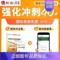 00090[试卷+在线题库] [正版]备考24年全新 0090 00090国际贸易实务(一)自考通试卷 全真模拟卷