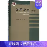 [正版]国际商法(第4版) 沈四宝,王军,沈健 编 商业贸易 经管、励志 对外经济贸易大学出版社