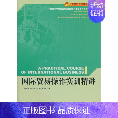 [正版] 国际贸易操作实训精讲 田运银 书店经济 书籍 畅想书