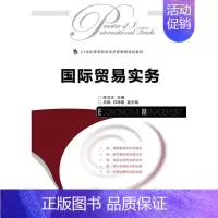 [正版]直发 国际贸易实务 陈文汉 编