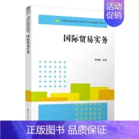 [正版]文轩国际贸易实务 书籍 书店 清华大学出版社