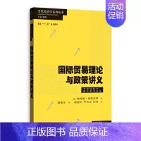 [正版]国际贸易理论与政策讲义9787543226982理查德·庞弗雷特