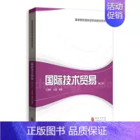 [正版]国际技术贸易9787543231764