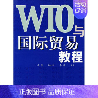 [正版]WTO与国际贸易教程 书 李俊等 9787801810861 经济 书籍