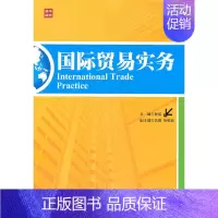 [正版] 国际贸易实务 张伟 主编 书籍