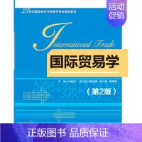 [正版]国际贸易学 主编王秋红 9787302418672