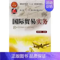 [正版]正邮 国际贸易实务 张君斐 书店 国际贸易 中国农业大学出版社书籍 读乐尔书