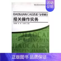 [正版]正邮 报关操作实务 张援越 书店 国际贸易 中国海关出版社书籍 读乐尔书