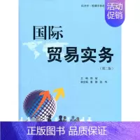 [正版] 国际贸易实务-(第二版) 程铭 书店 国际贸易书籍 畅想书