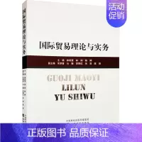 [正版]国际贸易理论与实务 林琼慧,林俐,陈婷 编 商业贸易 经管、励志 经济科学出版社 图书