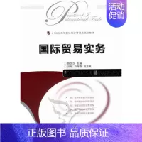 [正版] 国际贸易实务 陈文汉 书店管理 书籍 畅想书