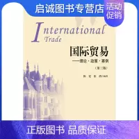 [正版]直发 国际贸易—理论 政策 案例 陈宪,张鸿 编著 上海财经大学出版社有限公司 9787564214166