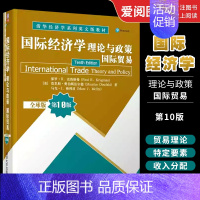 [正版]国际经济学理论与政策国际贸易 全球版 第10版 国际贸易学应用经济学书籍