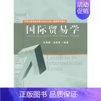 [正版] 书籍国际贸易学