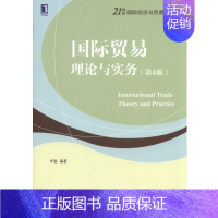 [正版]国际贸易理论与实务(第4版)/卓骏 卓骏 著作 机械工业出版社