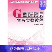 [正版]国际贸易实务实验教程