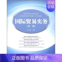 [正版] 国际贸易实务-(版) 李金林 书店 国际贸易书籍