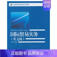 [正版]国际贸易实务(英文版)