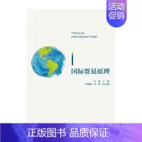 [正版]国际贸易原理