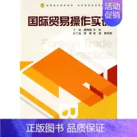 [正版]直发国际贸易操作实训