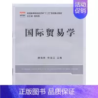 [正版](教)国际贸易学(唐海燕)