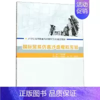 [正版]书籍 国际贸易仿真沙盘模拟实验 林媛媛,刘峰厦门大学出版社9787561573778