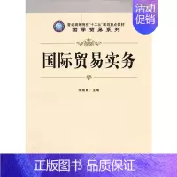 [正版]国际贸易实务(李朝民)