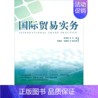 [正版]国际贸易实务 国际贸易 外贸进出口教程 专业书籍 图书 经济 书城书店