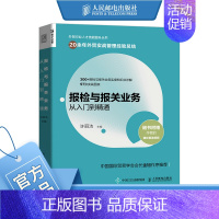 [正版]报检与报关业务从入门到精通 外贸业务实务操作指南进出口贸易国际贸易报检报关出入境检验检疫