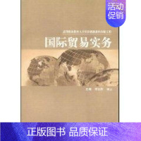 [正版]国际贸易实务 谭安萍、刘云 著作 著 商业贸易 经管、励志 科学出版社 图书