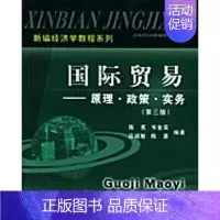 [正版]国际贸易 陈宪 ... [等] 编著 9787542912121