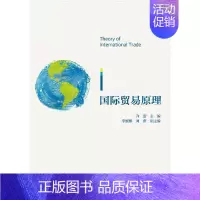 [正版]国际贸易原理 新