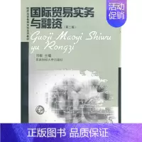 [正版] 国际贸易实务与融资-版 邓敏 书店 国际贸易书籍