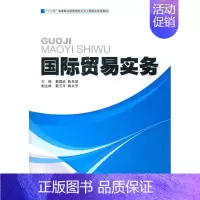 [正版]正常发货 国际贸易实务 戴国武 书店 国际贸易 中国物资出版社 书籍 读乐尔书