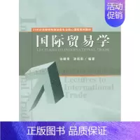 [正版] 国际贸易学 张曙霄 书店 国际贸易书籍 畅想书