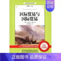 [正版]区际贸易与国际贸易-白金版 书 波特尔·俄林 9787508077574 经济 书籍