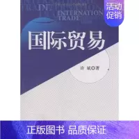 [正版]文轩国际贸易 许斌  书籍 书店 北京大学出版社