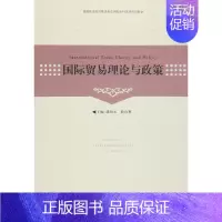[正版]国际贸易理论与政策