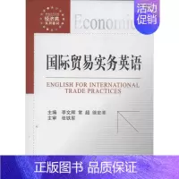 [正版]书店国际贸易实务英语李文辉 等9787504971562