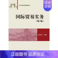 [正版]国际贸易实务(第4版)