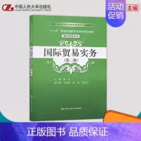 [正版]PQ国际贸易实务 第三版 陈平 中国人民大学出版社 9787300282626