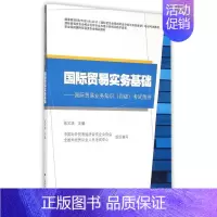 [正版]国际贸易实务基础(附培训考试辅导精编) 陈文培 著 国际贸易学实务教程图书 外贸进出口入门书籍 上海财经大学出版