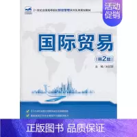 [正版] 国际贸易-(第2版) 朱廷珺 书店 国际贸易书籍 畅想书